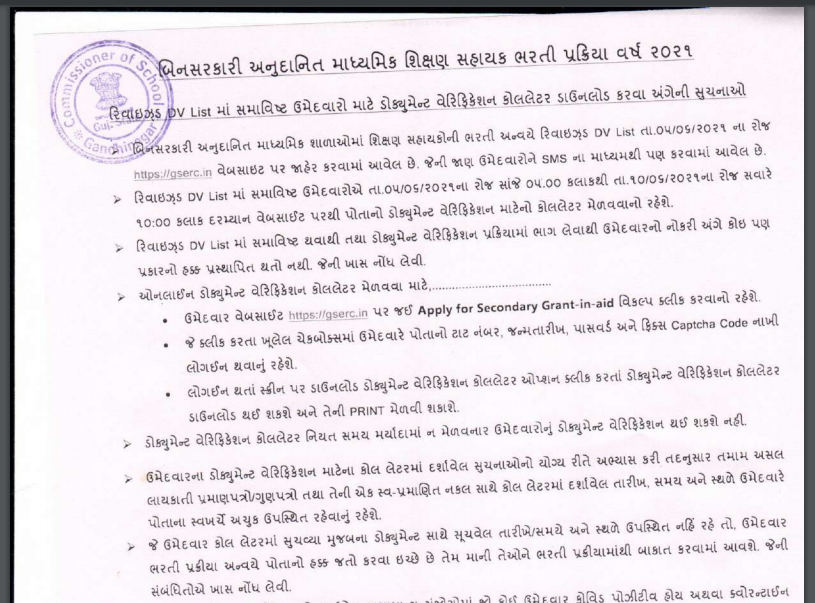 shikshan sahayak call letter 2021.png